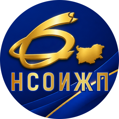 НСОИЖ П