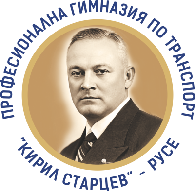 Транспортна гимназия Кирил Старцев