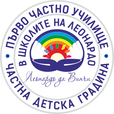 Частно училище Леонардо да Винчи