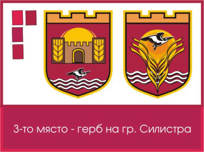Проект за герб на град Силистра