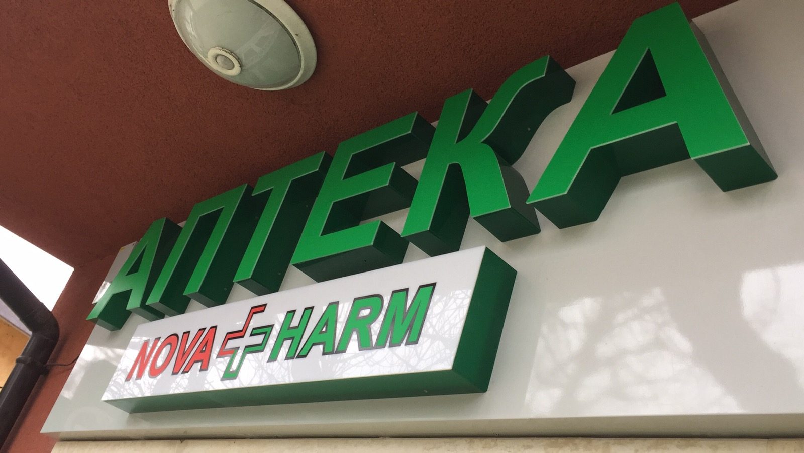 Външна реклама — реализация 44