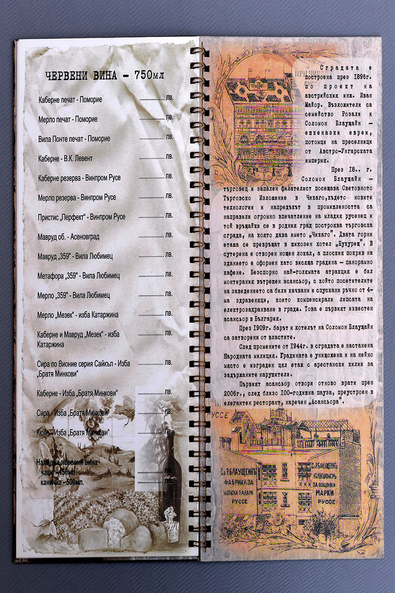 Менюта и винени листи — реализация 12