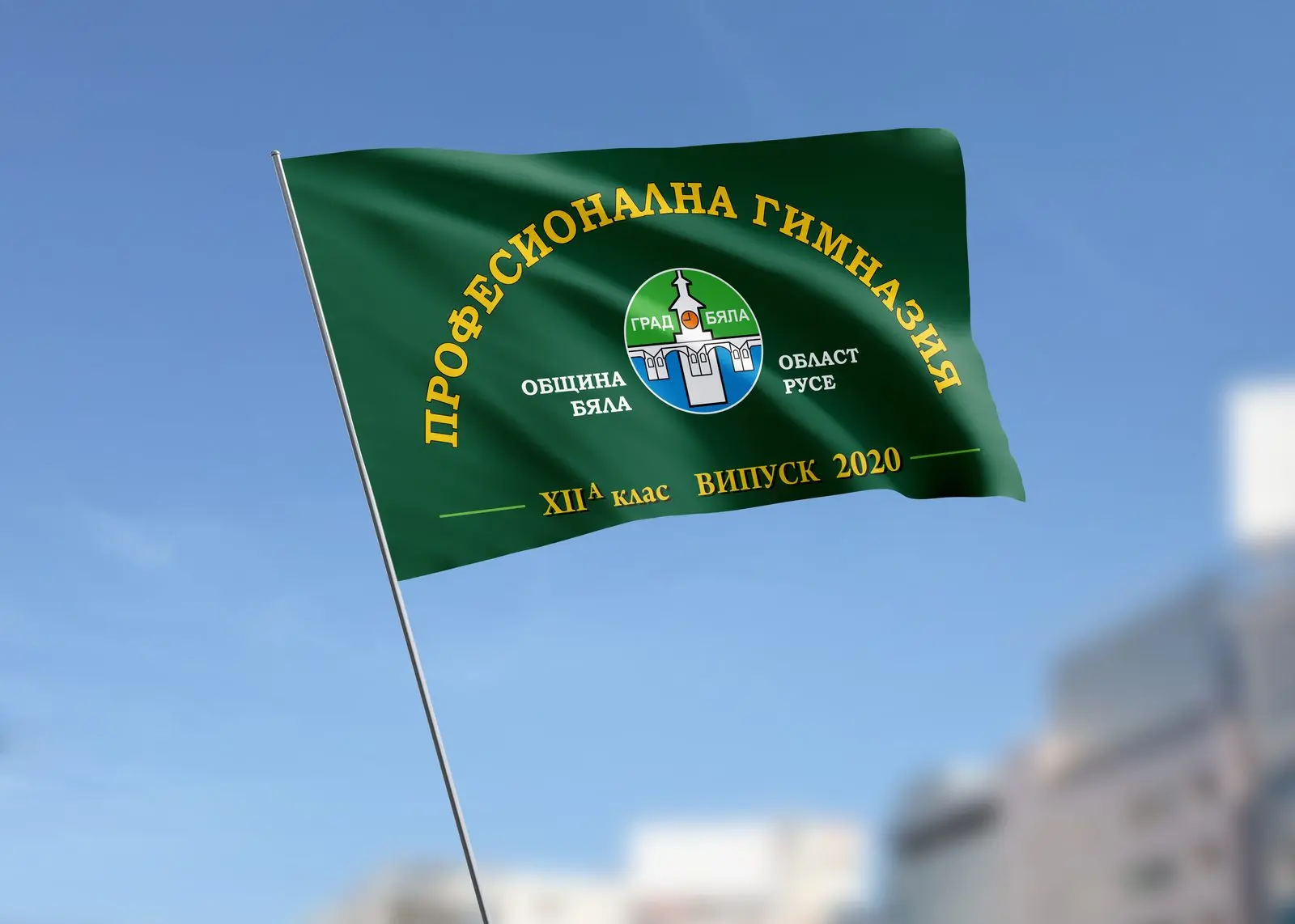 Зелено представително знаме за Професионална гимназия &mdash; Бяла