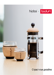 Корица на каталог hidea x BODUM
